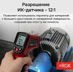 Пирометр RGK PL-6 красный/черный (723108)