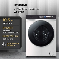 Стиральная машина Hyundai WFE9231 класс: A+++ загр.фронтальная макс.:10.5кг белый инвертор