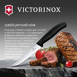 Нож кухонный Victorinox Swiss Classic (6.7903) стальной для стейка лезв.120мм прямая заточка черный