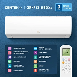 Сплит-система Centek CT-65S09 белый