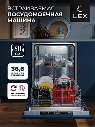 Посудомоечная машина встраив. Lex PM 6062 B 1930Вт полноразмерная