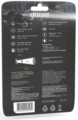 Фонарь налобный Gauss GFL306 черный 1Вт лам.:светодиод. AAAx3 (GF306)