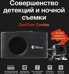 Видеорегистратор с радар-детектором Daocam Combo 2CH GPS черный