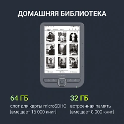 Электронная книга Digma tome 6" E-ink HD Pearl 758x1024 1.2Ghz 256Mb/32Gb/SD/microSDHC темно-серый