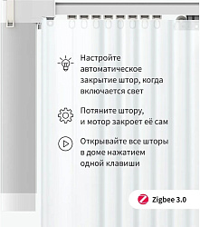 Мотор Aqara для раздвижных штор выдвижение гориз. (CD-M01D)