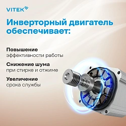 Стиральная машина Vitek VT-WFE9201 класс: A+++ загр.фронтальная макс.:10.5кг белый инвертор