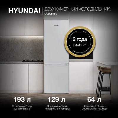 Холодильник Hyundai CC2051SL 2-хкамерн. серебристый