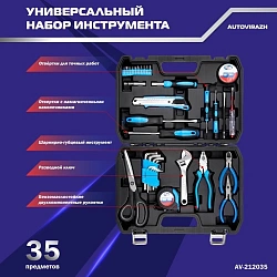 Набор инструментов Autovirazh AV-212035 35 предметов (жесткий кейс)