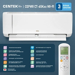 Сплит-система Centek CT-65K09 WiFi белый