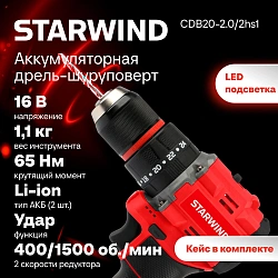 Дрель-шуруповерт Starwind CDB20-2.0/2hs1 40Вт аккум. патрон:быстрозажимной (кейс в комплекте)