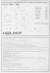 Кронштейн для СВЧ Holder MWS-2005 серебристый макс.40кг настенный фиксированный