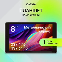 Планшет Digma Optima 8430E 4G T606 (1.6) RAM4Gb ROM64Gb 8" IPS 1280x800 4G Android 14 серый 5Mpix 2Mpix BT WiFi microSD 128Gb 4000mAh
