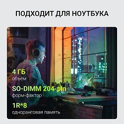 Память DDR3 4GB 1600MHz Digma DGMAS31600004S RTL PC3-12800 CL11 SO-DIMM 204-pin 1.35В single rank Ret