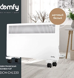 Конвектор Domfy DCW-CH1220 2000Вт белый