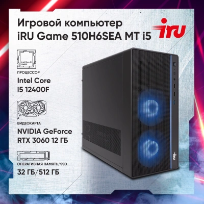 ПК IRU Game 510H6SEA MT i5 12400F (2.5) 32Gb SSD512Gb RTX3060 12Gb FreeDOS GbitEth 500W черный (2023162)