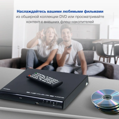 Плеер DVD Hyundai H-DVD100 черный ПДУ