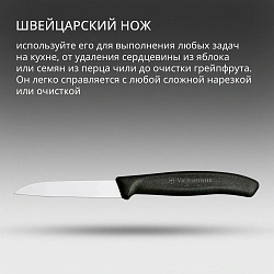 Нож кухонный Victorinox Swiss Classic (6.7403) стальной для овощей лезв.80мм прямая заточка черный