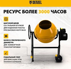 Бетономешалка Denzel B-160 электрич. бар.:160л г.р.:80л 700Вт (95422)