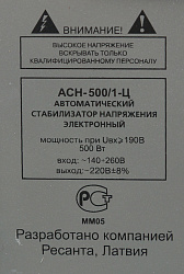Стабилизатор напряжения Ресанта АСН-500/1-Ц однофазный серый (63/6/1)