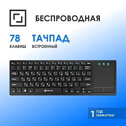 Клавиатура Оклик 830ST черный USB беспроводная slim Multimedia Touch