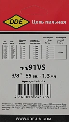 Цепь для цепных пил DDE 249-389 3/8" 55звеньев