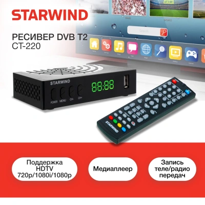 Ресивер DVB-T2 Starwind CT-220 черный