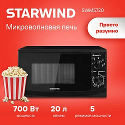 Микроволновая Печь Starwind SWM5720 20л. 700Вт черный