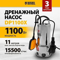 Насос дренажный Denzel DP1100X 1100Вт 15500л/час (97224)