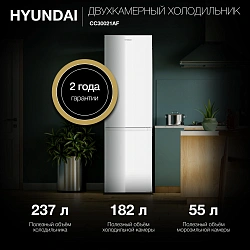 Холодильник Hyundai CC30021AF 2-хкамерн. белый
