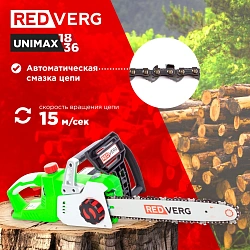 Цепная пила RedVerg RD-C36BL/U аккум. дл.шины:14" (35cm)