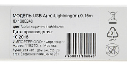 Кабель Digma LIGHT-0.15M-BR USB (m)-Lightning (m) 0.15м коричневый