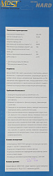 Сетевой фильтр Most HV6 2м (6 розеток) черный (коробка)