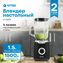 Блендер стационарный Vitek VT-8597 1500Вт разноцветный