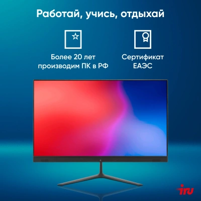 Моноблок IRU P231 23.8" Full HD PS N5030 (1.1) 8Gb SSD256Gb Windows 11 Pro GbitEth WiFi BT 36W Cam черный 1920x1080