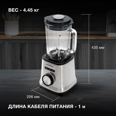 Блендер стационарный Hyundai HYB-S4921 1500Вт серебристый/черный
