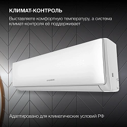 Сплит-система Hyundai HAC-12i/T-PRO белый