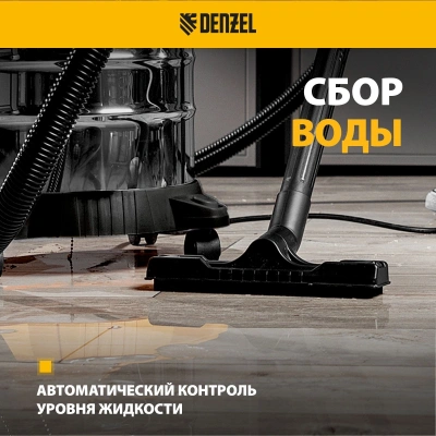 Строительный пылесос Denzel SVC15 1200Вт (уборка: сухая/сбор воды/выдув) серебристый