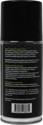 Спрей Cactus CS-SR210 для удаления этикеток 210мл