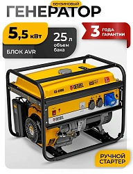 Генератор Denzel GE 6900 5.5кВт