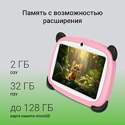 Планшет Digma Kids A7 SC9863A (1.6) 8C RAM2Gb ROM32Gb 7" IPS 1024x600 4G Android 11.0 Go розовый 2Mpix 0.3Mpix BT WiFi microSD 128Gb 2800mAh 140hrs