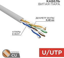 Кабель информационный Rexant 01-0059 кат.5E UTP 4 пары 24AWG нг(А)-HF внутренний 305м серый