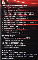 Мышь Оклик 729G LABYRINTH черный оптическая 6400dpi USB для ноутбука 7but (1465496)