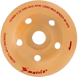Чашка Matrix 72995 d=125мм d(посад.)=22.2мм (угловые шлифмашины) (упак.:1шт)