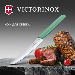 Нож кухонный Victorinox Swiss Modern (6.9006.1241) стальной столовый для стейка лезв.120мм прямая заточка мятный