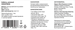 Кабель сетевой KingPrice KP-utp-c5e-0.5mm-cca-305m 1Гбит/с UTP 4 пары cat.5E solid 0.5мм CCA 305м серый