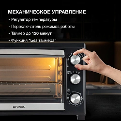 Мини-печь Hyundai MIO-HY073 26л. 1500Вт серебристый/черный
