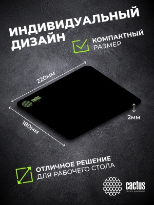 Коврик для мыши Cactus Black черный 220x180x2мм (CS-MPC-P01XS)