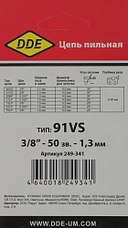 Цепь для цепных пил DDE 249-341 3/8" 50звеньев