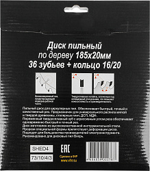 Диск пильный по дер. Вихрь 73/10/4/3 d=185мм d(посад.)=20мм (циркулярные пилы)
