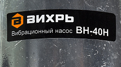 Насос садовый Вихрь ВН-40Н 210Вт 1080л/час вибрационный (68/8/12)